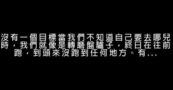 阻礙你成功的八大原因 0 (0)