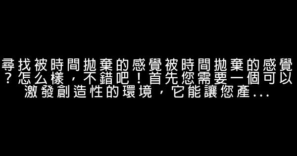 成功勵志：存一筆時間儲蓄 0 (0)