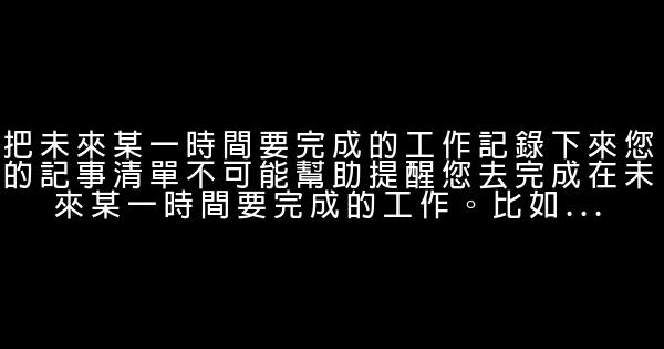 自我時間管理十大技巧 0 (0)