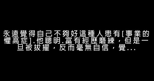 失敗的12項行為方式 0 (0)