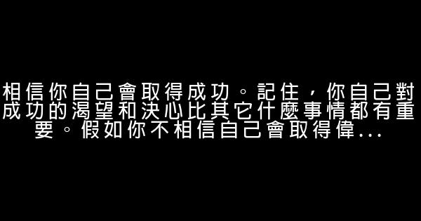 從成功到卓越，5個小貼士 0 (0)