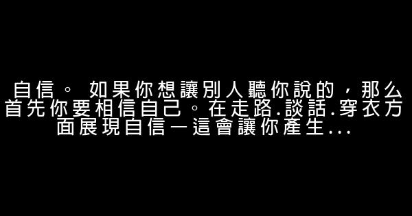 讓你更有說服力的17種簡單方法 0 (0)