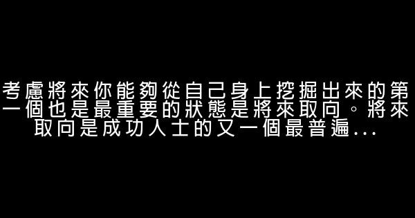 成功人士的精神鍛鍊方法：向成功人士那樣思考 0 (0)