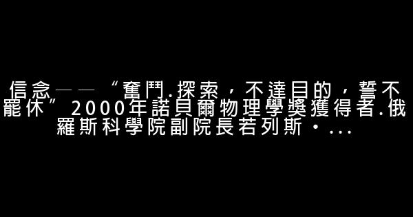 諾貝爾獎得主：成長的十大因素 0 (0)
