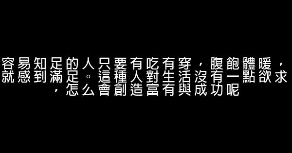 絕對不會成功的幾種人 0 (0)