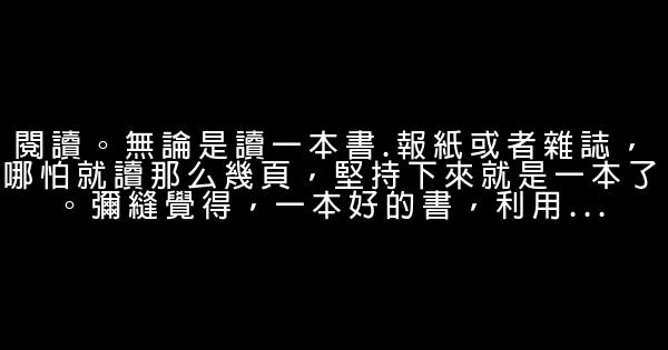 有效利用空餘時間的方法 0 (0)