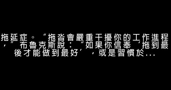 14個壞習慣可能讓你丟掉工作 0 (0)