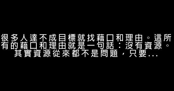 安東尼羅賓的成功秘訣 0 (0)