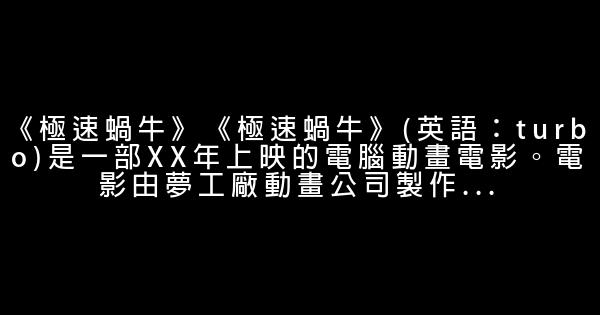 動畫勵志電影 0 (0)