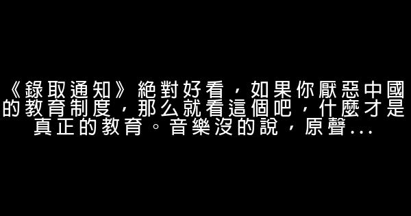 最新勵志電影推薦 0 (0)