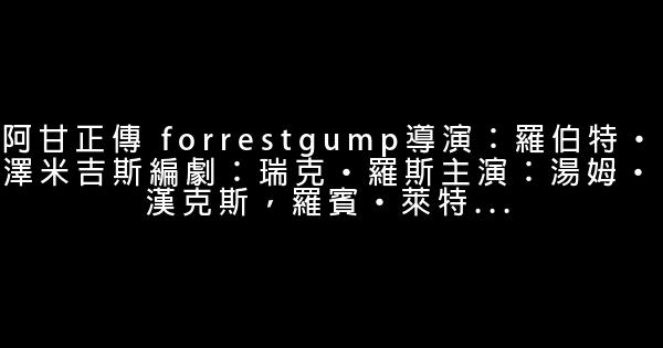 震撼人心的励志电影盘点 0 (0)