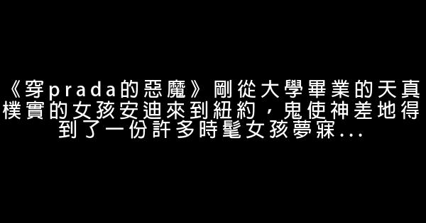 精选九部职场励志电影 0 (0)