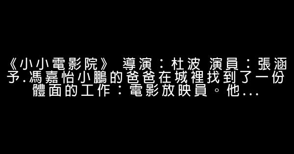 励志电影：《有一天》 0 (0)