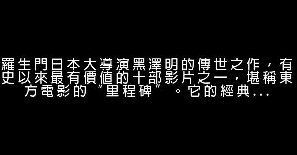 非常好看的十四部励志电影 0 (0)