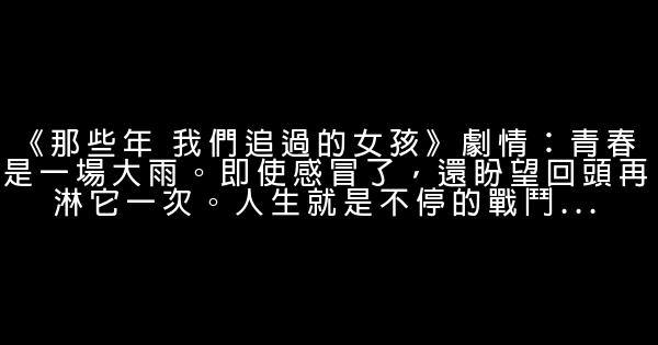 经典小清新青春励志电影推荐 0 (0)