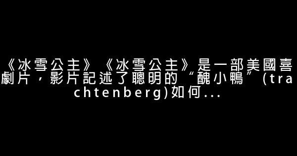 適合少女觀看的十部勵志電影 0 (0)