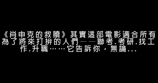 職場必看的十部勵志電影 0 (0)