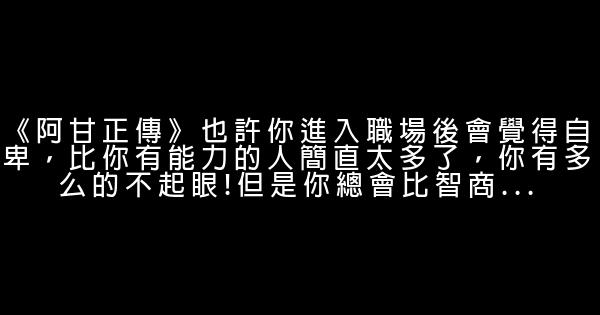 九部職場勵志電影 0 (0)