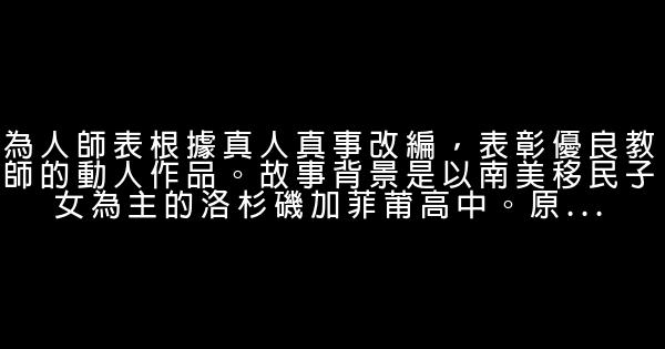 二十四部青少年必看勵志電影 0 (0)