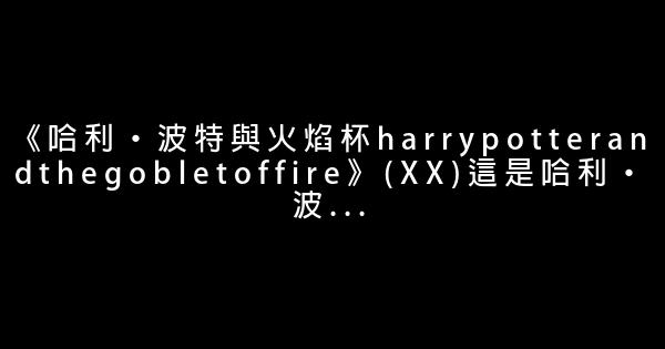 2016六一兒童節 適合孩子看的電影有哪些 0 (0)