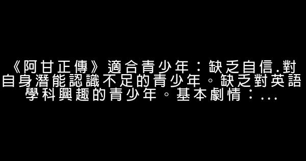 最適合學生看的十大勵志電影 5 (1)