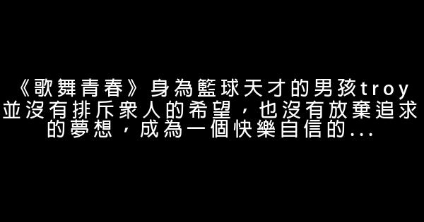 經典青春勵志電影推薦大全 0 (0)