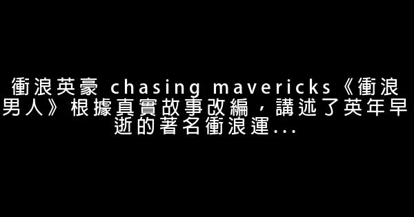 外国经典青春励志电影 0 (0)