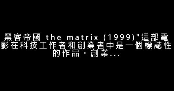 创业者必看的10部经典励志电影 0 (0)