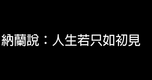 關於人生感悟傷心經典語句 0 (0)