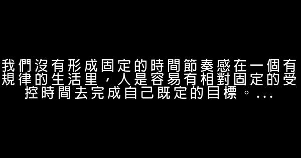 人生感悟：為什麼我們不能堅持到底，容易半途而廢 0 (0)