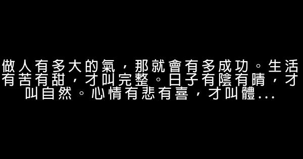 人生感悟心情說說句子大全 0 (0)