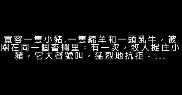 人生感悟的故事 0 (0)
