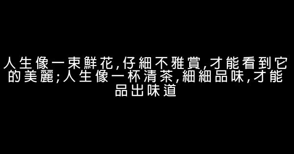 人生感悟哲理的句子摘抄大全 0 (0)