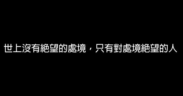 杜絕迴避現實的人生感悟句子 0 (0)