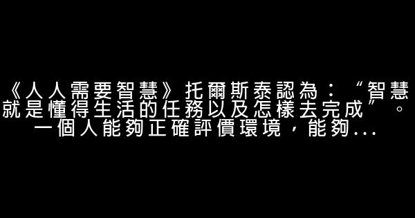 九十九段精彩的人生感悟（一） 0 (0)