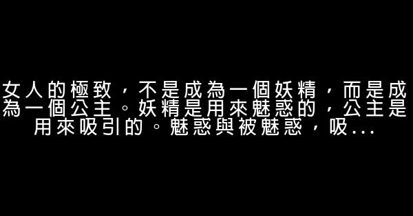 人生感悟的句子（寫給女生） 0 (0)