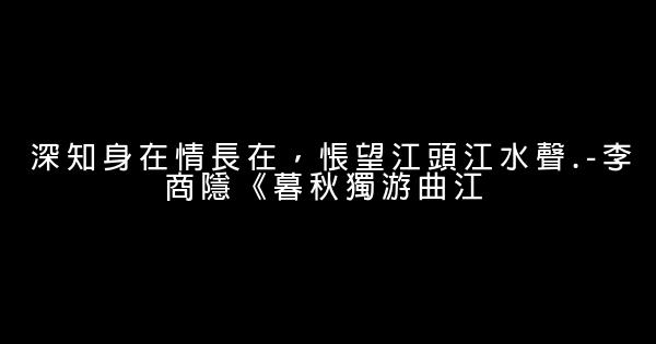 古文中驚艷的句子有哪些 0 (0)
