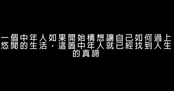 人生哲理句子高深點的範文 0 (0)