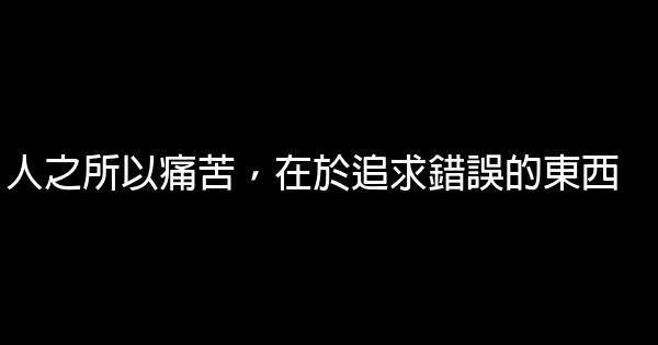 人生哲理的經典語句 0 (0)