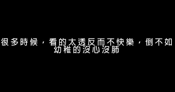 2020年心情說說感悟生活帶圖片 0 (0)