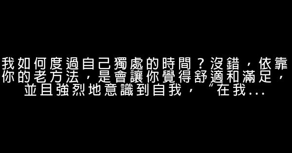 12個問題幫你復甦內心能量 0 (0)