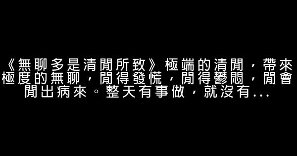 九十九段精彩的人生感悟（八） 0 (0)