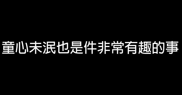 26年來的26條人生感悟 0 (0)