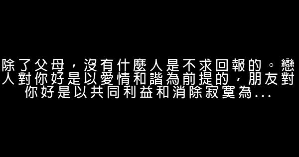 瞬間讓人清醒的九句話 0 (0)