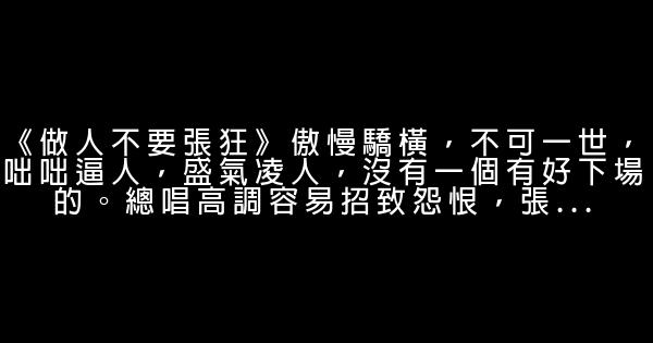 九十九段精彩的人生感悟（五） 0 (0)