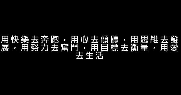 感悟人生的句子（二） 0 (0)