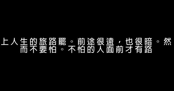 感悟人生的句子（五） 0 (0)