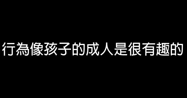 人生感悟：26歲時學會的人生26課 0 (0)