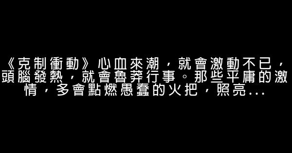 九十九段精彩的人生感悟（三） 0 (0)