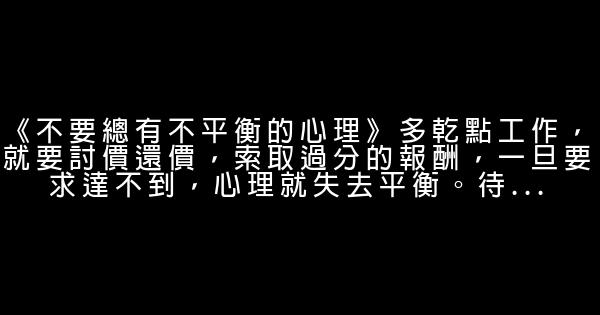 九十九段精彩的人生感悟（九） 0 (0)